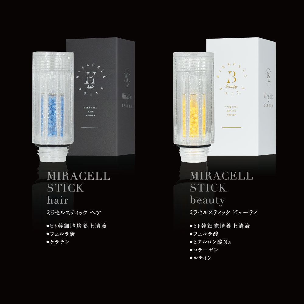 【送料無料】ミラセルスティック 2本セット