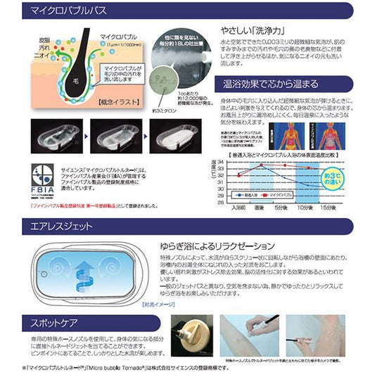 ミラバス(取り付け施工込み)