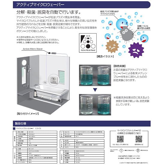 ミラバス(取り付け施工込み)
