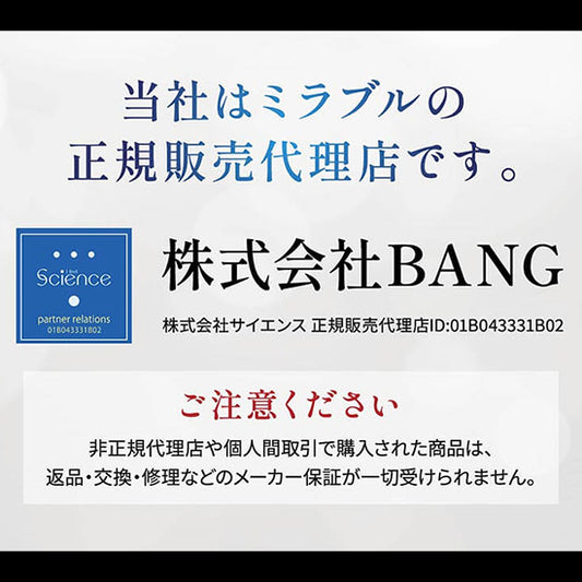 ミラブルzero + 専用交換カートリッジ『トルネードスティック』1年分付セット