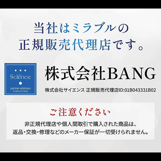 ミラブルzeroミラブルplus正規オンラインストア｜株式会社BANG